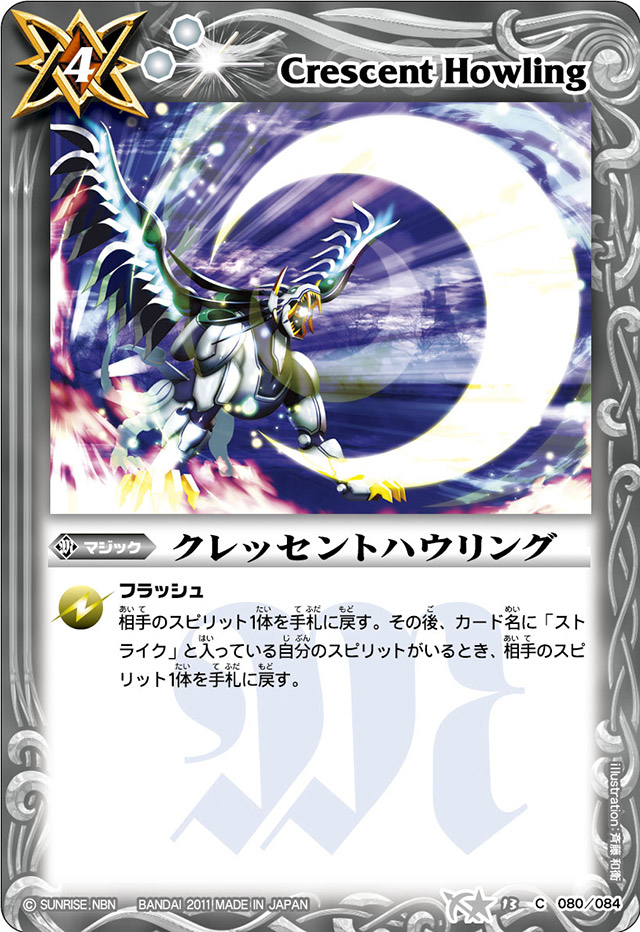 Crescent Howling | Battle Spirits Wiki | Fandom