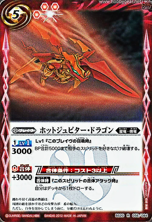 Hotjupiter Dragon Battle Spirits Wiki Fandom
