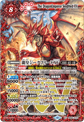 龍皇ジークフリードXV シークレット The DragonEmperor Siegfried XV | Battle Spirits Wiki | Fandom