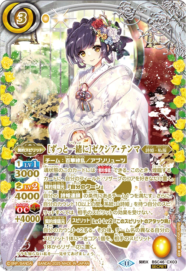 Together Forever］Zexia Tenma | Battle Spirits Wiki | Fandom