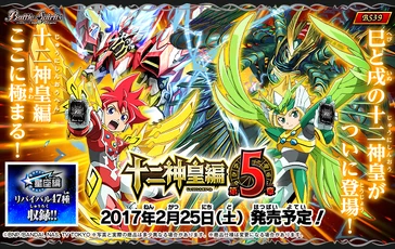 Battle Spirits BS09 ブースターパック カードダスドットコム 公式サイト | 商品情報 - バトルスピリッツ