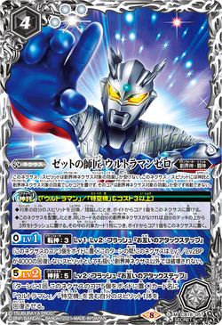 2024/11)(SECRET)若きウルトラヒーローウルトラマンゼロ【契約X