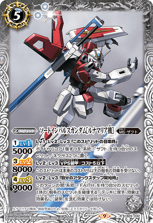 Sword Impulse Gundam［Lunamaria Use］ | Battle Spirits Wiki | Fandom