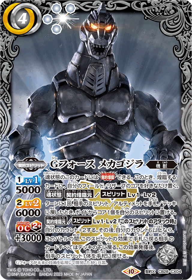 G-Force MechaGodzilla | Battle Spirits Wiki | Fandom G-Force MechaGodzilla | Battle Spirits Wiki | Fandom