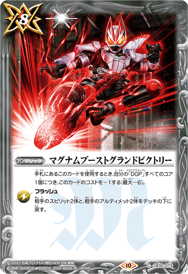 Magnum Boost Grand Victory | Battle Spirits Wiki | Fandom