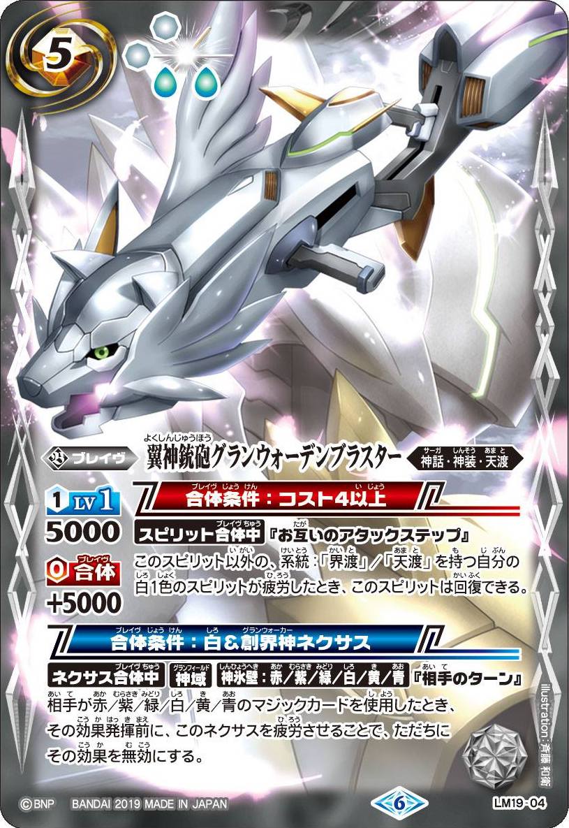 激安本物 The WingDeityGun Grand Woden Blaster | Battle Spirits Wiki バトルスピリッツ