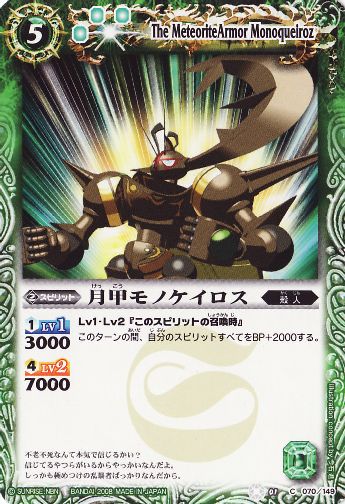 The Meteoritearmor Monoqueiroz Battle Spirits Wiki Fandom The Meteoritearmor Monoqueiroz Battle Spirits Wiki Fandom