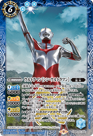 Ultraman ［Shin Ultraman］ | Battle Spirits Wiki | Fandom