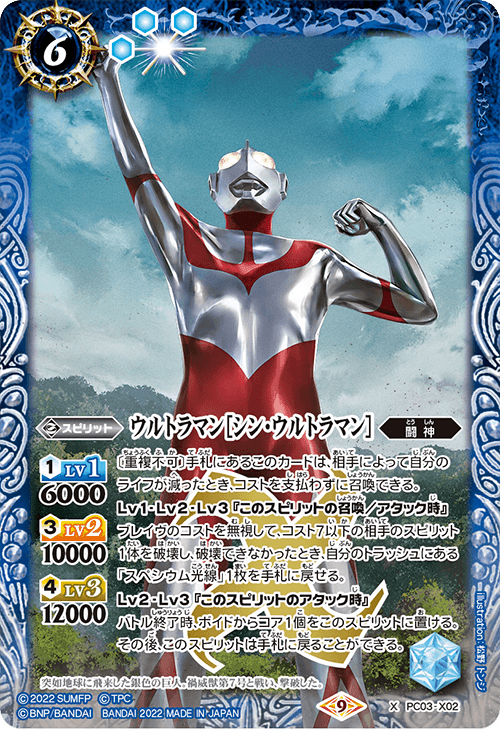 Ultraman (Shin Ultraman) | Battle Spirits Wiki | Fandom