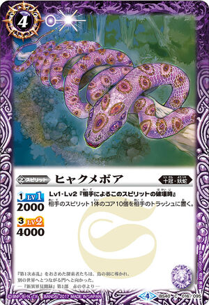 Hundred-Eyes Boa | Battle Spirits Wiki | Fandom
