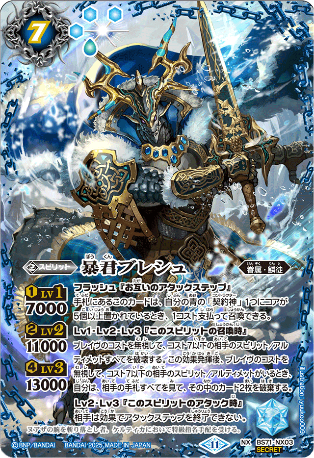 The Tyrant Bres | Battle Spirits Wiki | Fandom The Tyrant Bres | Battle Spirits Wiki | Fandom