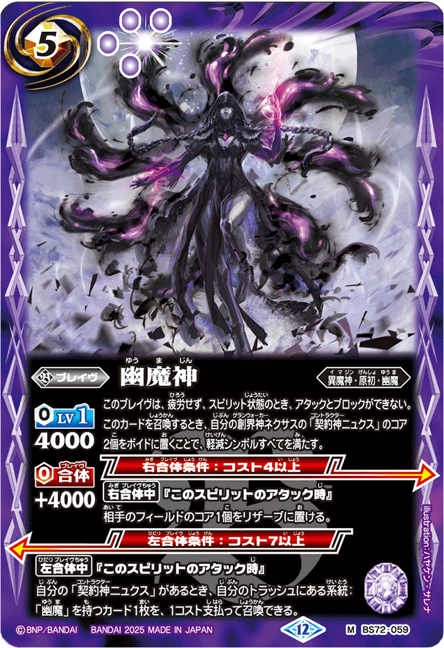 Darkling Demon-God | Battle Spirits Wiki | Fandom