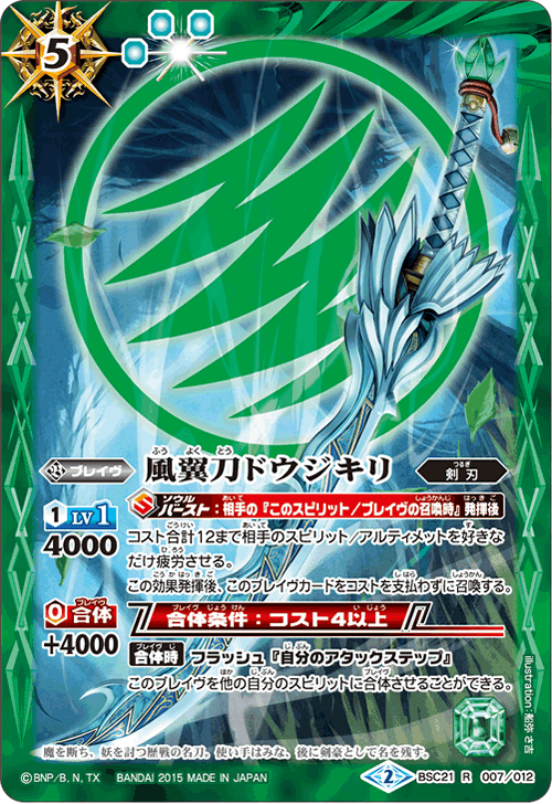 The WindWingBlade Doujikiri | Battle Spirits Wiki | Fandom