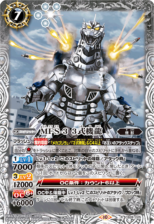 MFS-3 Type-3 Kiryu | Battle Spirits Wiki | Fandom