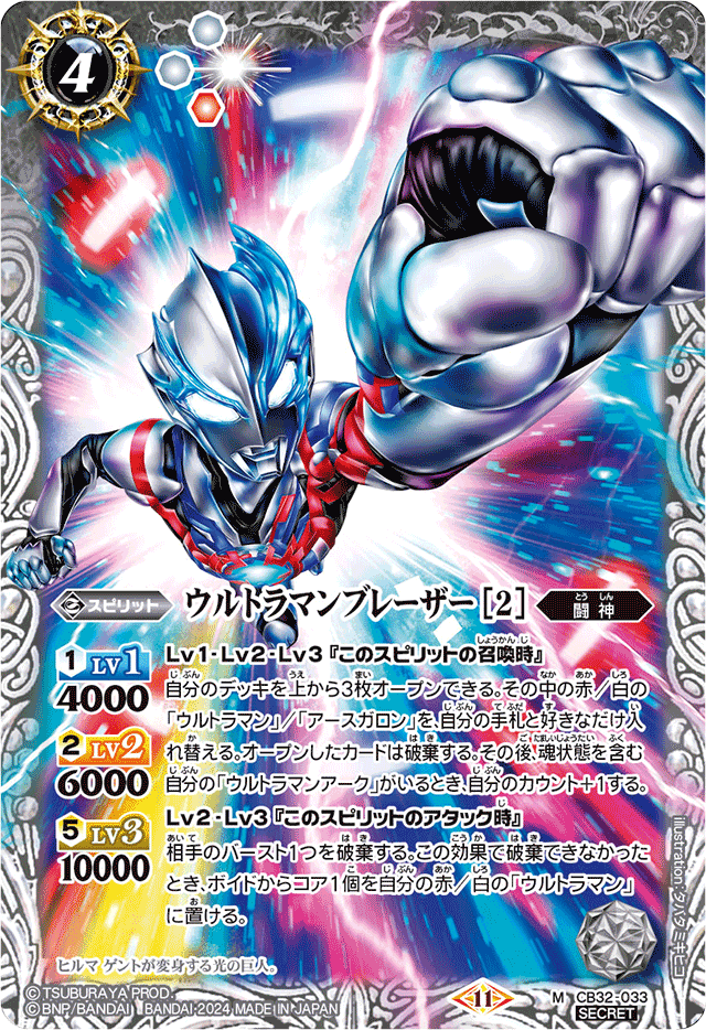 Ultraman Blazar ［2］ | Battle Spirits Wiki | Fandom
