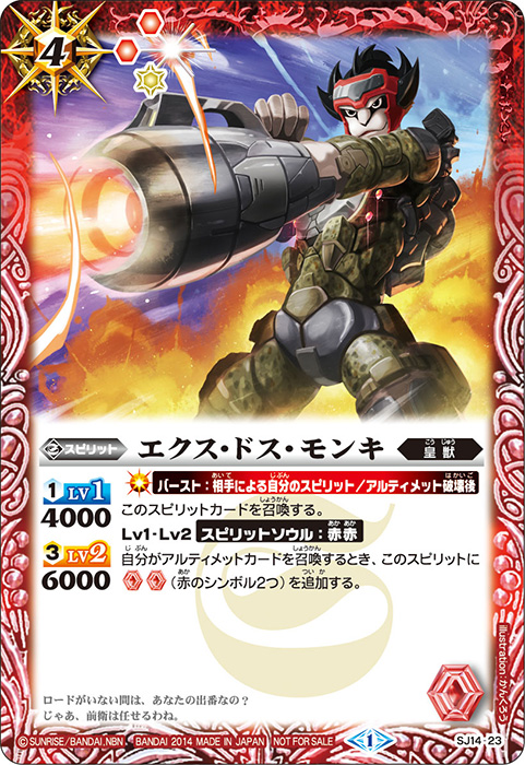 Ex-Dos-Monkey | Battle Spirits Wiki | Fandom Ex-Dos-Monkey | Battle Spirits Wiki | Fandom