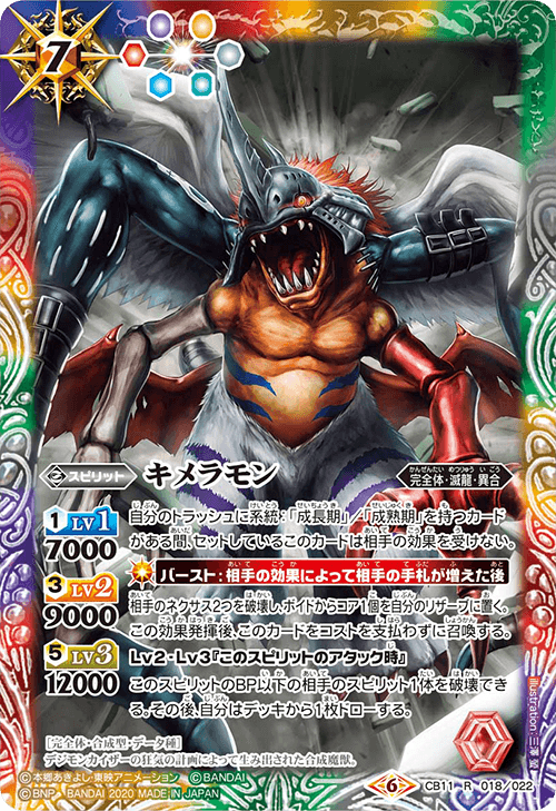 Kimeramon | Battle Spirits Wiki | Fandom