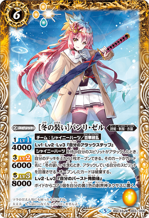 Winter Attire］Banri-Zell | Battle Spirits Wiki | Fandom