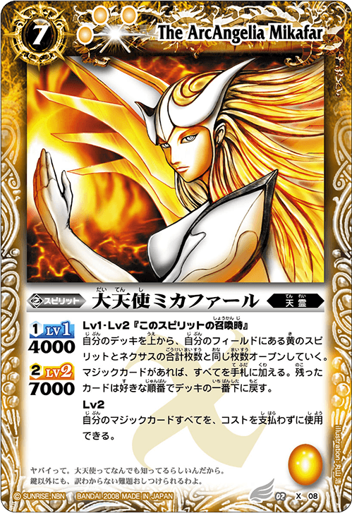 The ArcAngelia Mikafar | Battle Spirits Wiki | Fandom The ArcAngelia Mikafar | Battle Spirits Wiki | Fandom