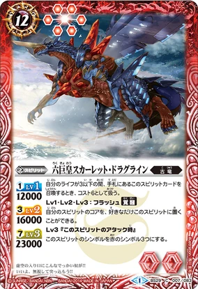 The SixGiantEmperor Scarlet-Dragline | Battle Spirits Wiki | Fandom