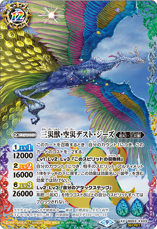 The ThreeDisasterBeasts SkyDisaster Dest-Ziz | Battle Spirits Wiki The ThreeDisasterBeasts SkyDisaster Dest-Ziz | Battle Spirits Wiki