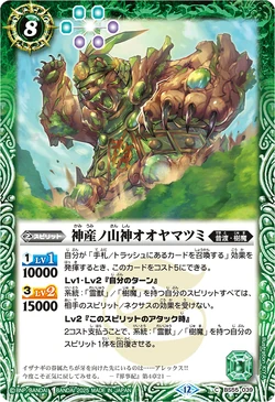 The KamiumiMountainDeity Ooyamatsumi | Battle Spirits Wiki