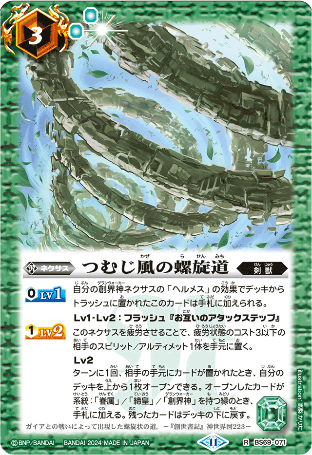 The Whirlwind Spiral Way | Battle Spirits Wiki | Fandom
