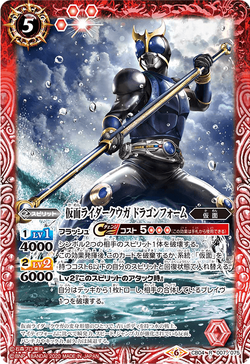 Kamen Rider Kuuga Dragon Form | Battle Spirits Wiki | Fandom
