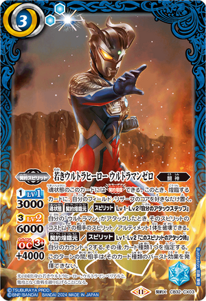 The Young Ultra Hero, Ultraman Zero | Battle Spirits Wiki The Young Ultra Hero, Ultraman Zero | Battle Spirits Wiki