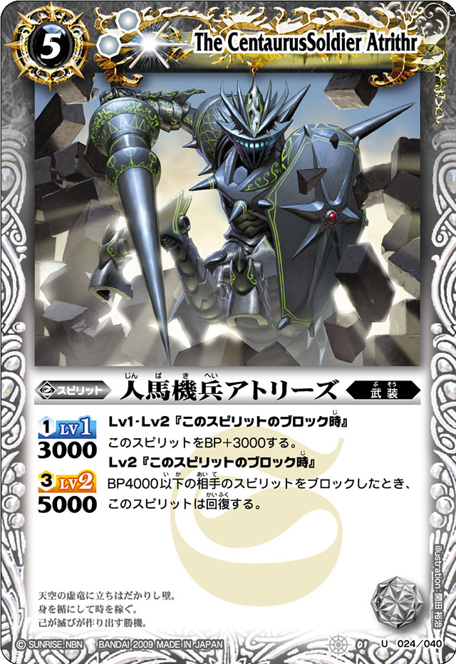 The CentaurusSoldier Atrithr | Battle Spirits Wiki | Fandom