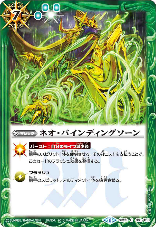 Neo-Binding Thorn | Battle Spirits Wiki | Fandom