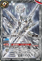 SJ13-05 The IceSpear Crystal-Lance