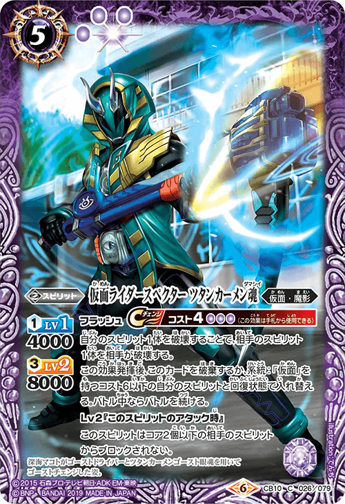 Kamen Rider Specter Tutankhamun Damashii Battle Spirits Wiki Fandom