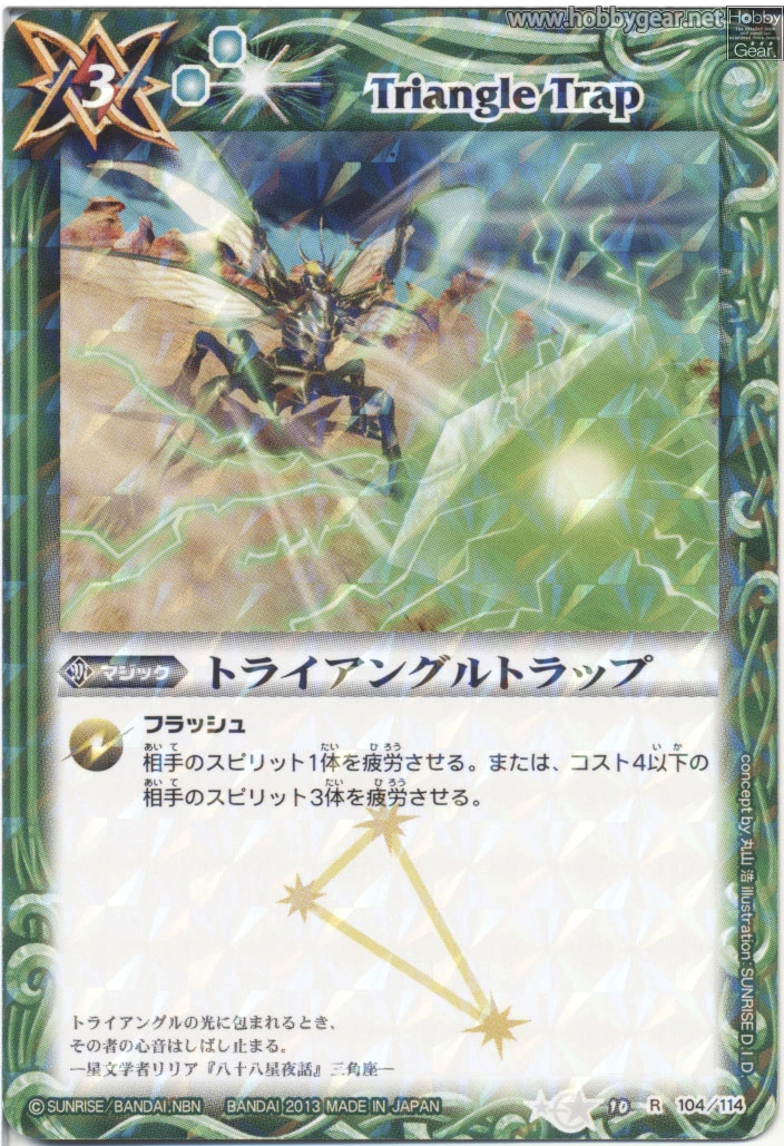 Triangle Trap Battle Spirits Wiki Fandom