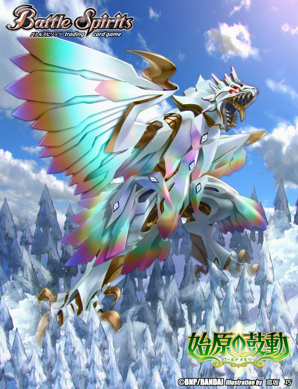 The AncestralMachineBeast Ark-Pteryx | Battle Spirits Wiki | Fandom