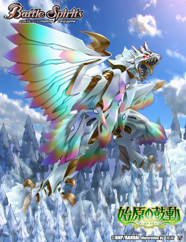 The AncestralMachineBeast Ark-Pteryx | Battle Spirits Wiki The AncestralMachineBeast Ark-Pteryx | Battle Spirits Wiki