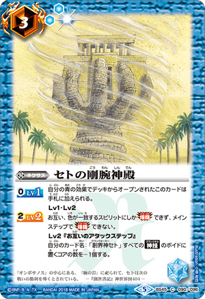 Set's Stout Arm Temple | Battle Spirits Wiki | Fandom