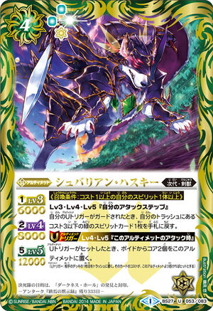 Schwarian-Husky | Battle Spirits Wiki | Fandom