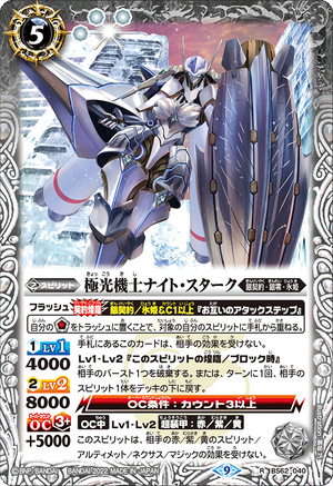 The AuroraWarrior Knight-Stark | Battle Spirits Wiki | Fandom The AuroraWarrior Knight-Stark | Battle Spirits Wiki | Fandom