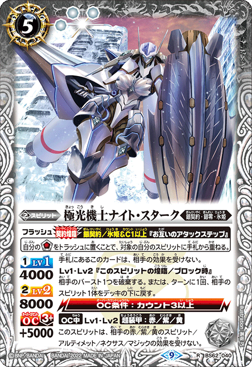 The AuroraWarrior Knight-Stark | Battle Spirits Wiki | Fandom