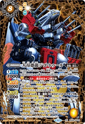 大昂愚龍ジゴ・トゥール シークレット 大昂愚龍ジゴ・トゥール シークレット 2024/11)(SECRET)大昂愚龍ジゴ