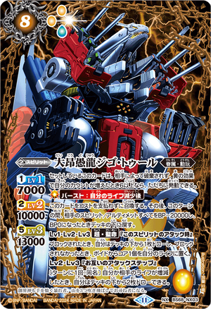 The DaikouguDragon Gigo-Tool | Battle Spirits Wiki | Fandom