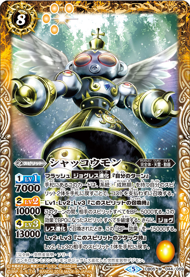 アルファモン(CB05-X06)(2020年) | X/SECRET | ドラゴンスター