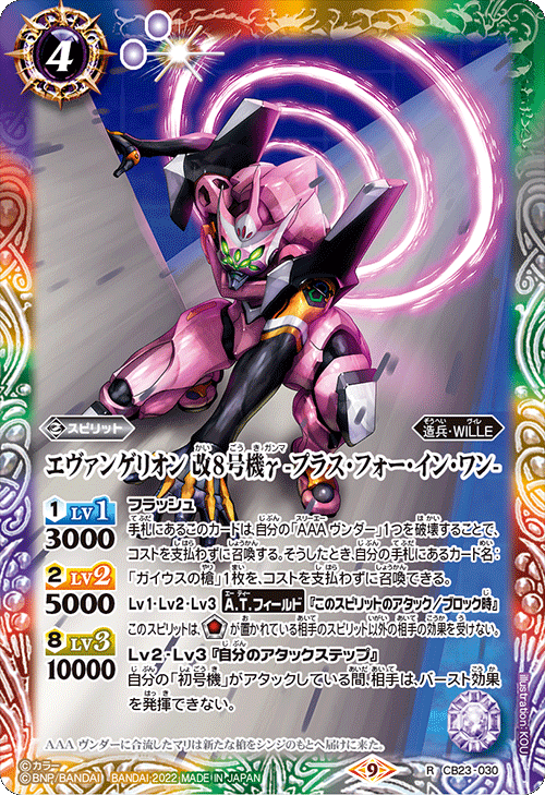 Evangelion Unit-08 Revised Gamma -Plus-Four-In-One- | Battle