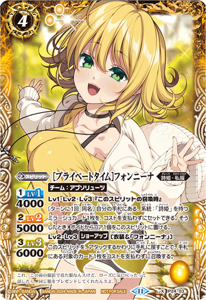 プライベートタイム　フォンニーナ　3枚　バトスピ バトルスピリッツ専門通販店 バトスキ！