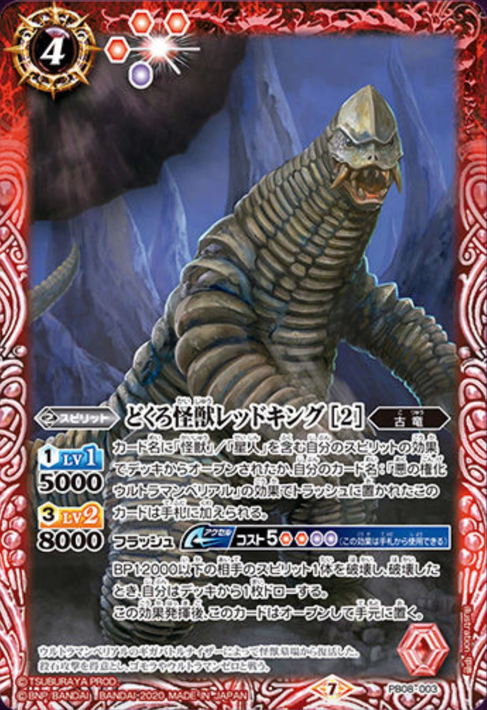 The Skullkaiju Red King 2 Battle Spirits Wiki Fandom