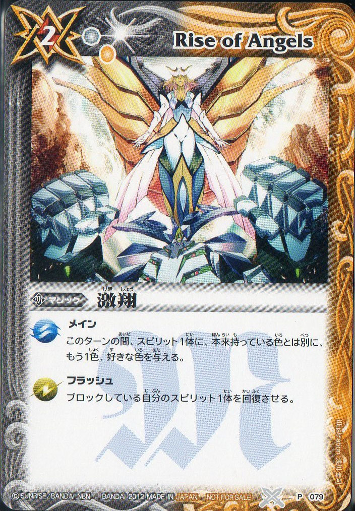 Rise of Angels (Card) | Battle Spirits Wiki | Fandom Rise of Angels (Card) | Battle Spirits Wiki | Fandom