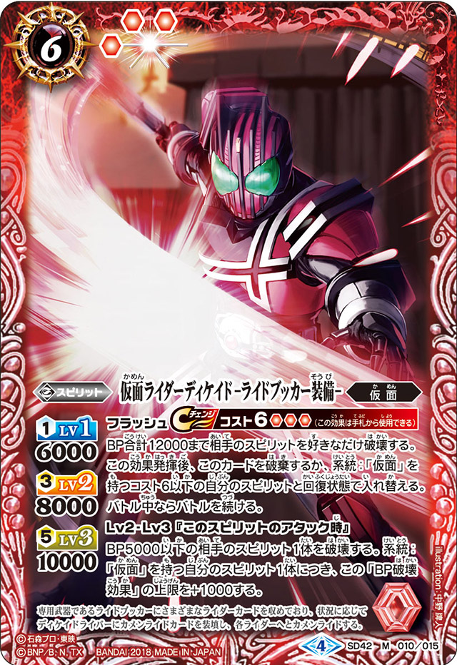 Kamen Rider Decade -Equip with Ride Booker- | Battle Spirits Kamen Rider Decade -Equip with Ride Booker- | Battle Spirits