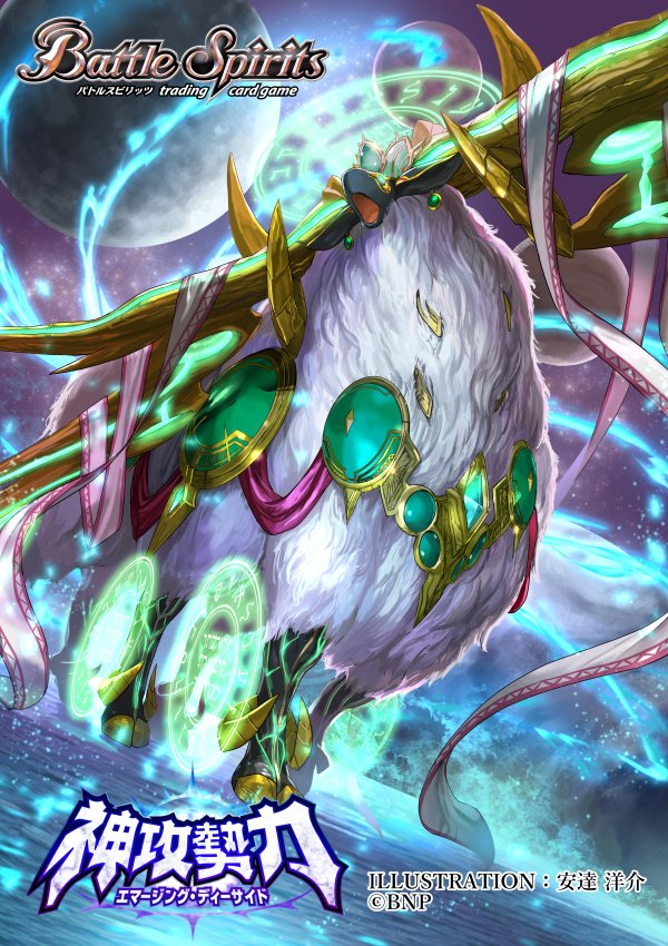The SephirothicSheepDeity Sephiro-Aries X | Battle Spirits The SephirothicSheepDeity Sephiro-Aries X | Battle Spirits