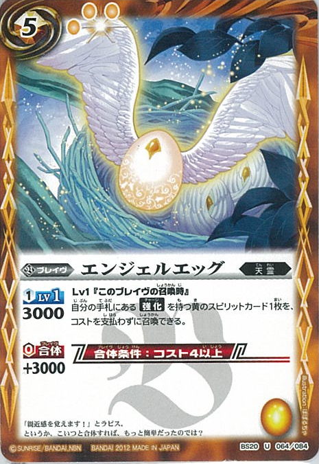 Angel Egg | Battle Spirits Wiki | Fandom